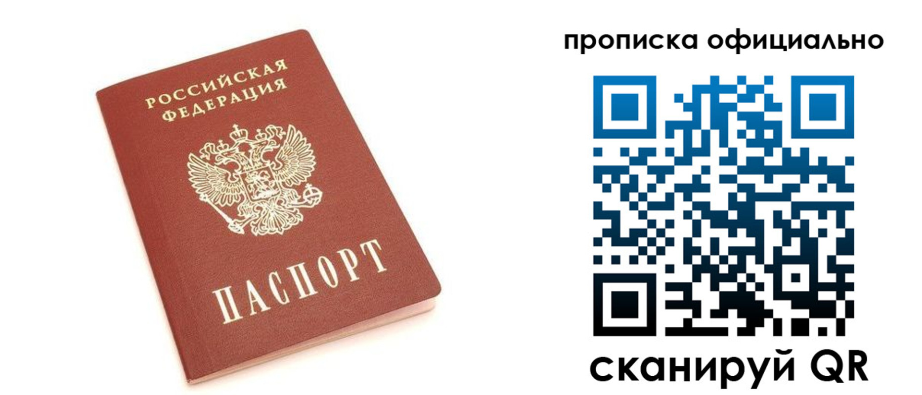 купить прописку в Удомле