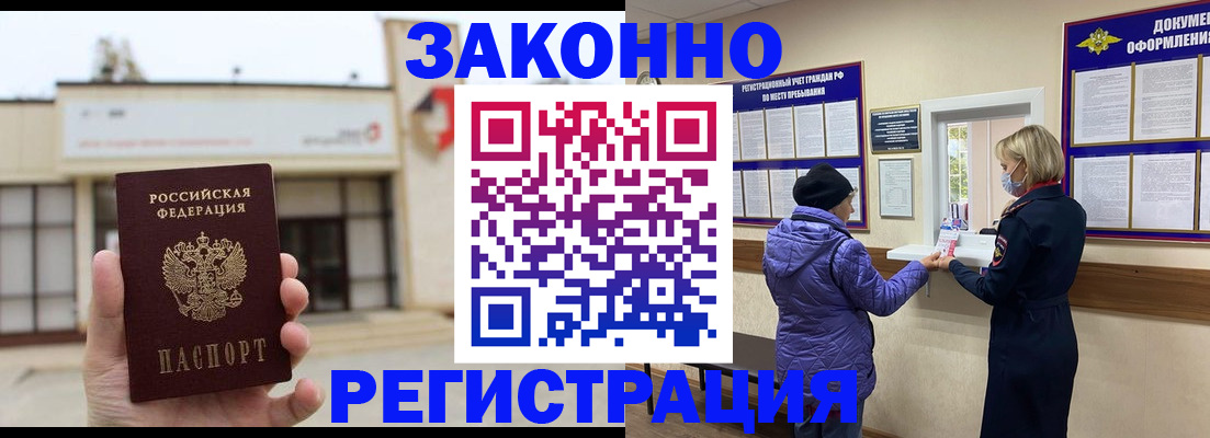 временная регистрация недорого в Удомле