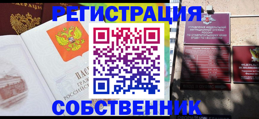 временная прописка в Удомле