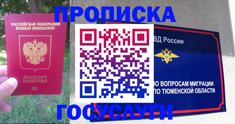 прописка для кредита в Удомле