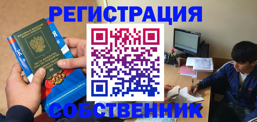 прописка для работы в Удомле